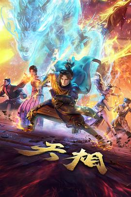 奇幻怪谈动漫番剧京都异闻录海报